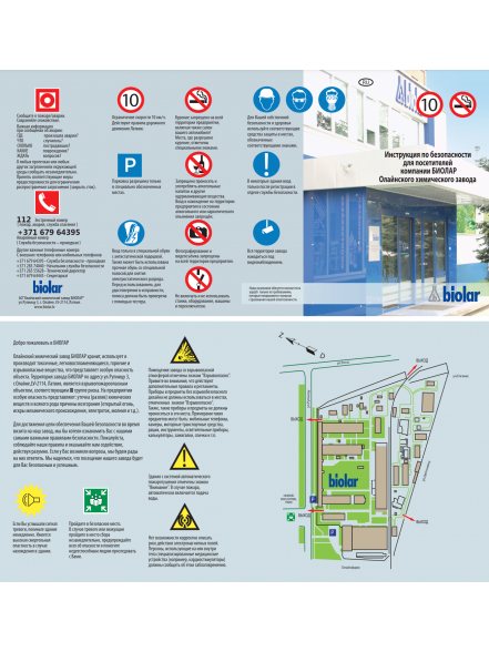 Инструкция по безопасности для посетителей компании БИОЛАР