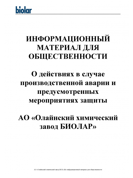 Информационный материал о действиях в случае производственной аварии и предусмотренных мероприятиях защиты на АО «Олайнский химический завод БИОЛАР»